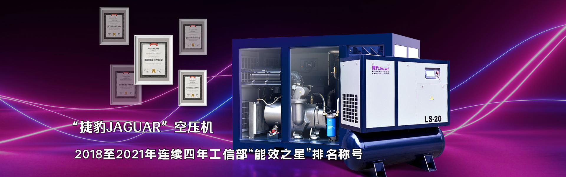 嘉興捷豹空壓機公司是捷豹空壓機嘉興代理商，專(zhuān)業(yè)銷(xiāo)售捷豹螺桿式空壓機產(chǎn)品和相關(guān)服務(wù)。