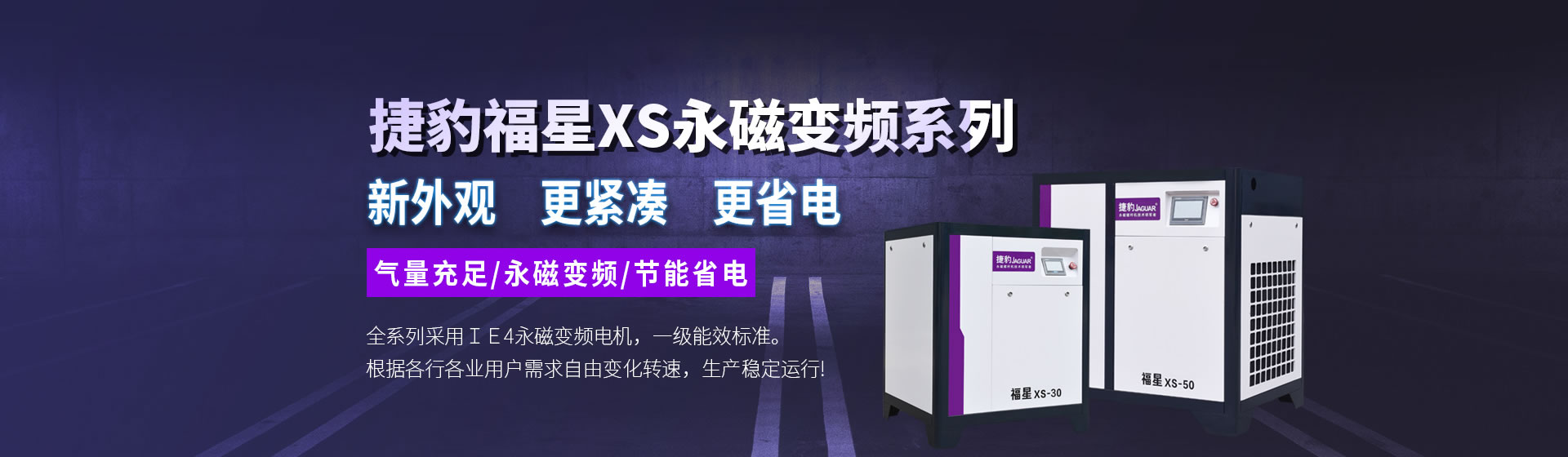 嘉興捷豹機械有限公司是捷豹空壓機嘉興地區代理商，專(zhuān)注捷豹螺桿式空壓機、捷豹永磁變頻空壓機的銷(xiāo)售保養維修服務(wù)。